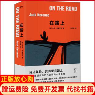 【正版书】在路上美杰克凯鲁JackKerouac上海文化出版社9787553519005