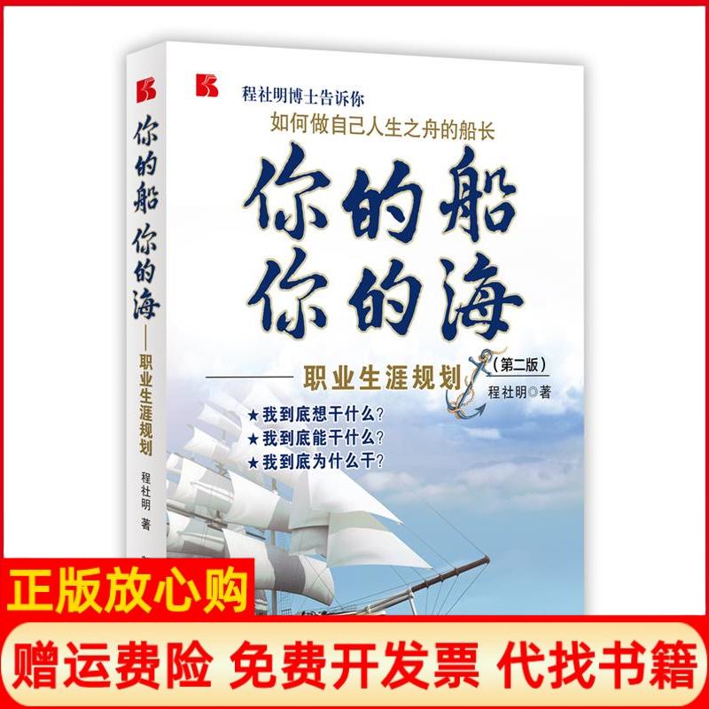 正版书】你的船你的海程社明著新华出版社9787501179268