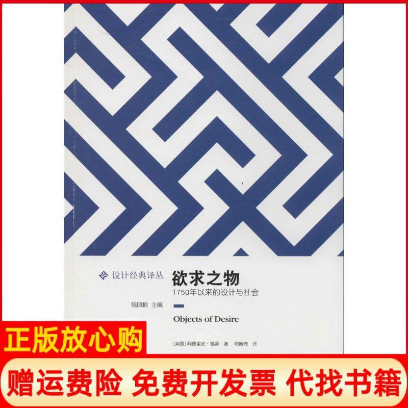 【正版现货】欲求之物阿德里安福蒂译林出版社9787544747202,书籍/杂志/报纸,设计,淘宝优惠券,粉丝福利购,淘宝优惠卷