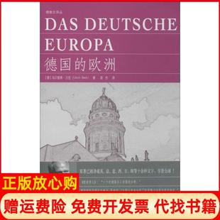 【正版书】德国的欧洲危机下新的势力分布图Ulrich同济大学出版社9787560854434