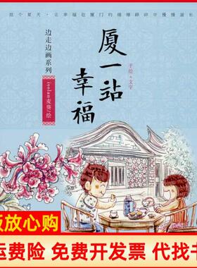 【正版书】厦一站幸福isolan麦葵江苏文艺出版社9787539965741