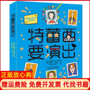【正版书】杰奎琳威尔逊作品系列•特蕾西要演出杰奎琳威尔逊中国少年儿童出版社9787514861938