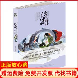 【正版书】浮生物语3下裟椤双树著中国致公出版社9787514507065