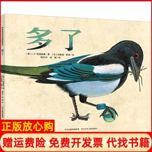 【正版书】耕林精选世界经典图画书?多了布赖恩莱斯河北少年儿童出版社9787537671675