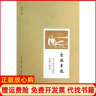 【正版书】出版者说关于书刊出版的理解与随想聂震宁生活读书新知三联书店9787108044396