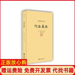 【正版现货】河洛真数续修四库全书本陈抟九州出版社9787510819216