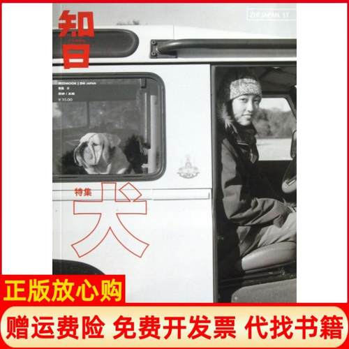 【正版书】知日犬苏静 中信出版社9787508639819