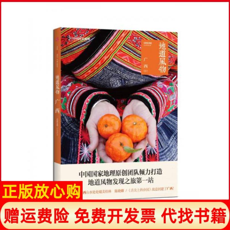 正版书】地道风物陈沂欢编中信出版社9787508650548