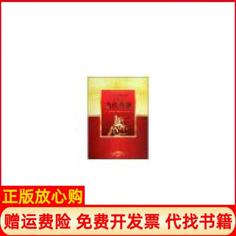 【正版书】当代英雄米哈依尔183莱蒙托夫文良译内蒙古人民出版社9787204102419