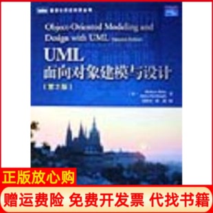 【正版书】UML面向对象建模与设计第2版美巴拉赫著美兰宝著车皓阳译杨眉译人民邮电出版社9787115142238