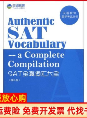 【正版书】SAT全真词汇大全常志诚著九州出版社9787510811487