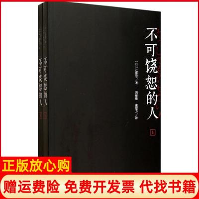 【正版书】不可饶恕的人辻原登东方出版社9787547306482