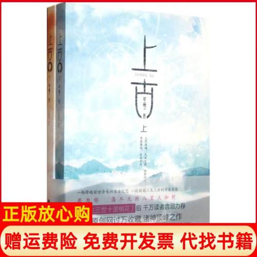 【正版书】上古星零朝华出版社9787505431690