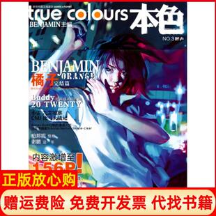 本色3本杰明BENJAMIN著黑龙江美术出版 书 社9787531825524 正版
