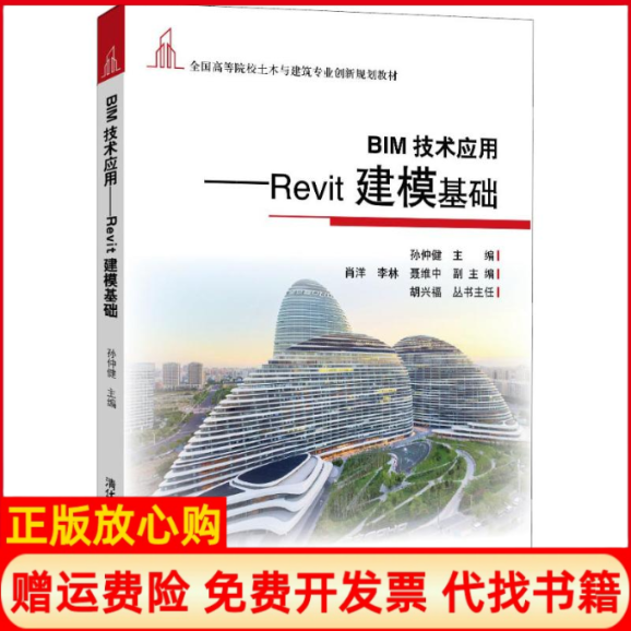 【正版现货】BIM技术应用Revit建模基础孙仲健清华大学出版社9787302502272,书籍/杂志/报纸,大学教材,淘宝优惠券,粉丝福利购,淘宝优惠卷