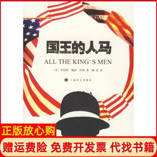 人马美沃伦著陶洁译上海译文出版 国王 书 社9787532739370 正版