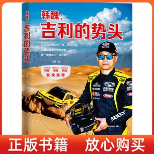 势头方肇光明日报出版 韩魏吉利 书 社 正版