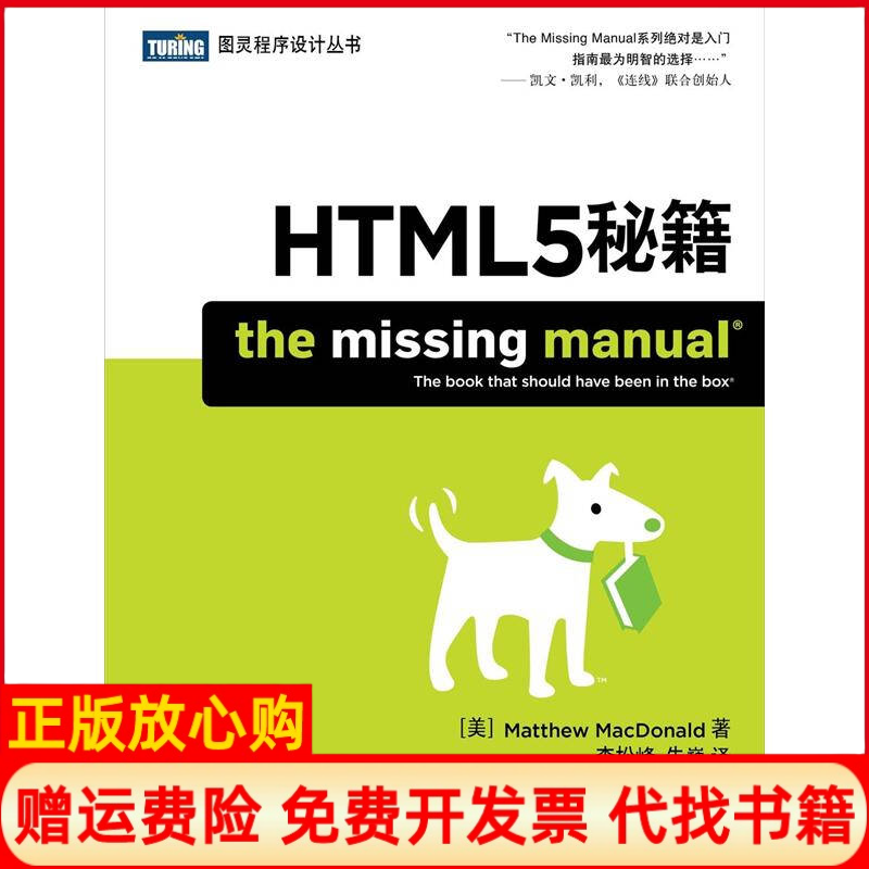 【正版书】HTML5秘籍美MatthewMacDonald著李松峰译朱巍译人民邮电出版社9787115290182