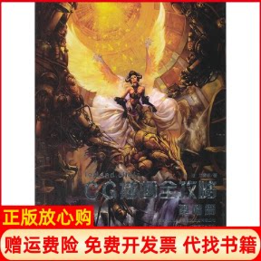 正版书】CG插画白皮书陈惟游雪敏著辽宁美术出版社9787531449614