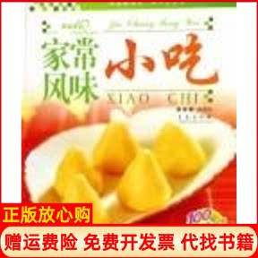 正版书】家常风味小吃陈绪荣编作青岛出版社9787543641600
