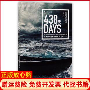 【正版书】438天在死寂与鲨群的阴影下美乔纳森富兰克林|译者谭图江西人民9787210095149