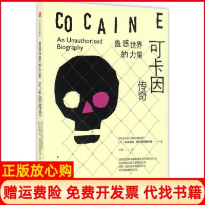 【正版书籍】文明的进程蛊惑世界的力量传奇英多米尼克斯特里特费尔德中信出版社9787508663418