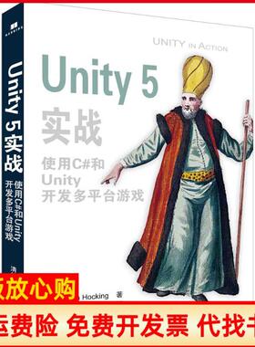 【正版书】Unity5实战使用C和Unity开发多平台游戏美Joseph著Hocking著蔡俊鸿译清华大学出版社9787302436744