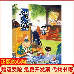 【正版书】话猫画匣子气连载高富帅白富美的超萌猫国物语来袭nbsp瓜几拉湖南美术出版社9787535670168