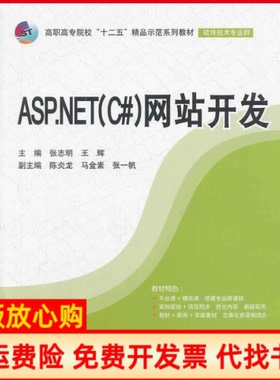 【正版书】ASPNET王辉主编张志明水利水电出版社9787517016939