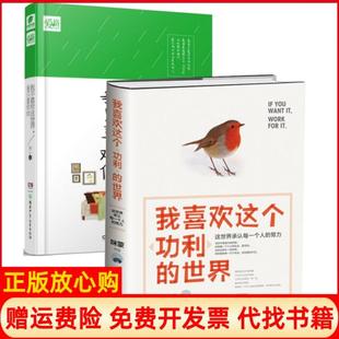 【正版现货】我喜欢这个功利的世界我不喜欢这世界我只喜欢你共2册咪蒙湖南文艺9787540475437