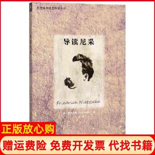 【正版书】导读尼采李斯平克斯重庆大学出版社9787562482352