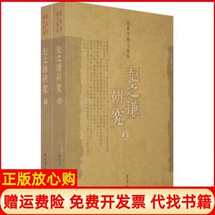 正版书】赵之谦研究张小庄著荣宝斋出版社9787500310679