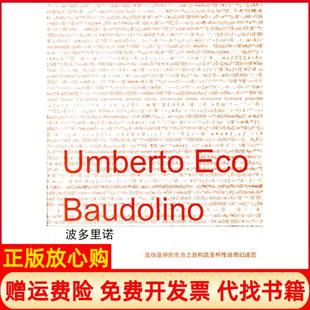 【正版书】波多里诺意翁贝托埃科著杨孟哲译上海译文出版社9787532742394