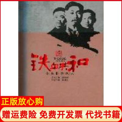 【正版书】铁血共和辛亥长沙风云杨建宏著湖南教育出版社9787535586025