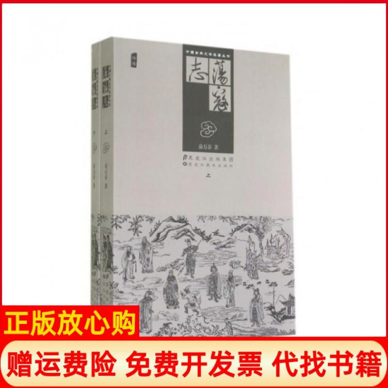 【正版书】荡寇志俞万春著黑龙江美术出版社9787531842408