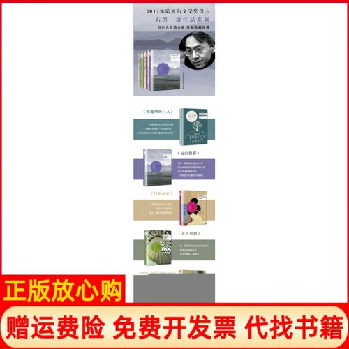 【正版书】被掩埋的巨人英石黑一雄著周小进译上海译文出版社9787532770243