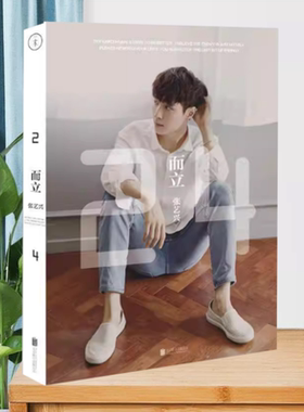 【正版现货】而立24张艺兴北京联合出版公司9787550260917