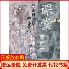 【正版书】名家课堂唐勇力和他的学生杜小同　主编唐勇力　等绘浙江人民美术出版社9787534034213