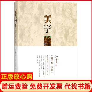 【正版书】美学黑格尔重庆出版社9787229128197