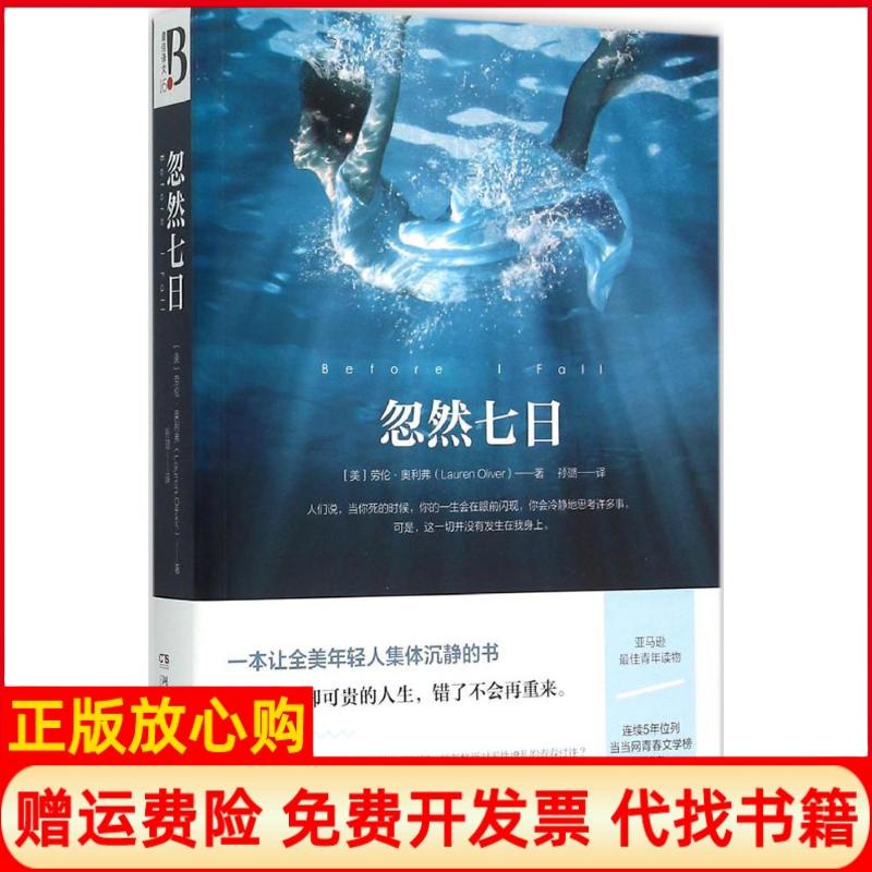 正版书】忽然七日劳伦奥利弗湖南文艺出版社9787540446857