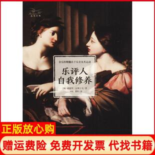 【正版书】乐评人自我修养爱德华汉斯立克华中科技大学出版社9787568041027