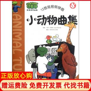 【正版书】切斯特小动物曲集英卡罗巴勒特|译者好好艺术工作室吉林出版集团9787546374574