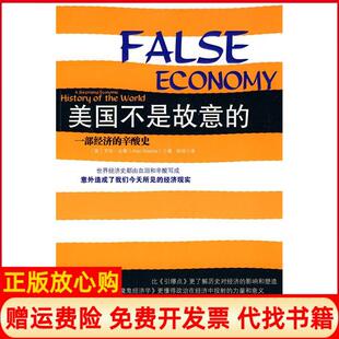 【正版书】美国不是故意的英艾伦比蒂AlanBeatti中国人民大学出版社9787300118116