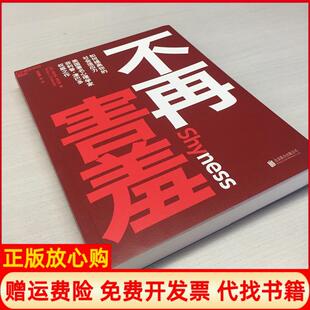 【正版书】不再害羞如何提高你的社会适应力美菲利普津巴多京华出版社9787559627766
