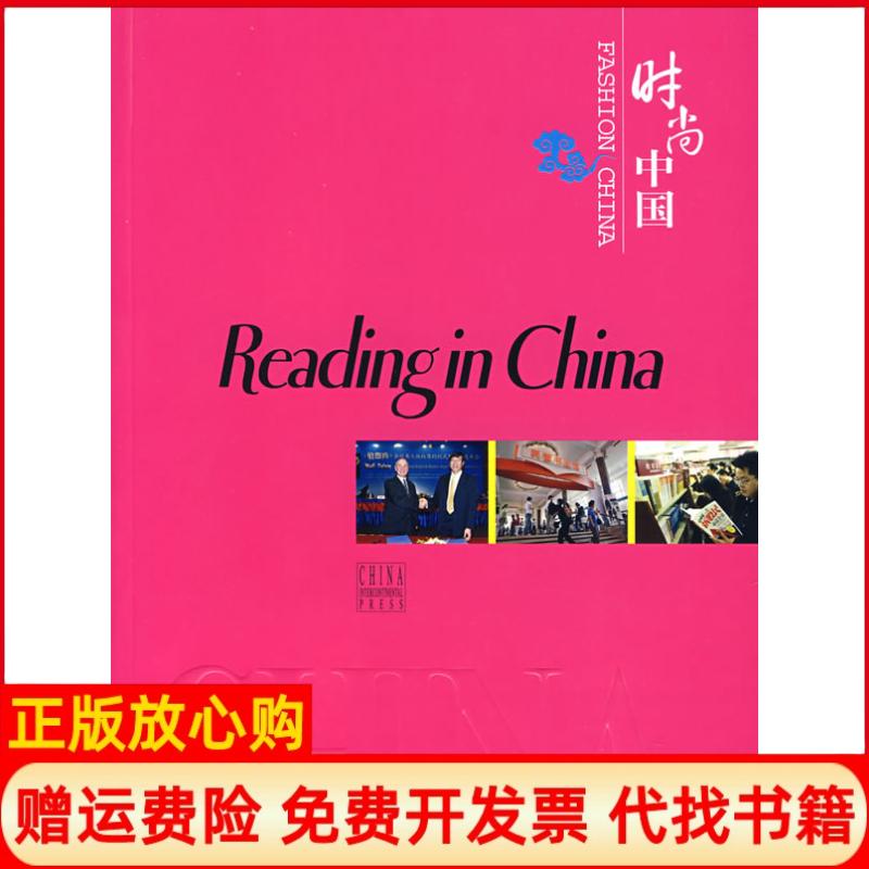 正版书】时尚中国书香飘飘英文郁辉艾湘华五洲传播出版社9787508511382