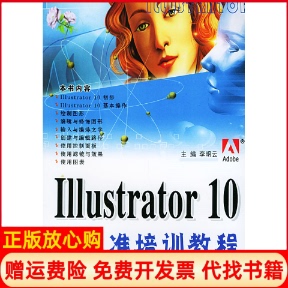 【正版书】Illustrator10标准培训教程李明云上海科学普及出版社9787542720207