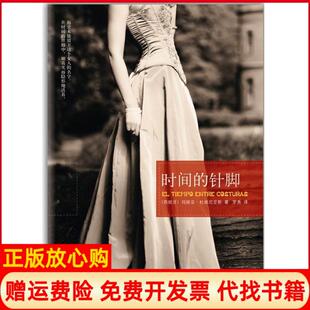 针脚西班牙玛丽亚杜埃尼亚斯著罗秀译南海出版 时间 书 公司9787544257862 正版