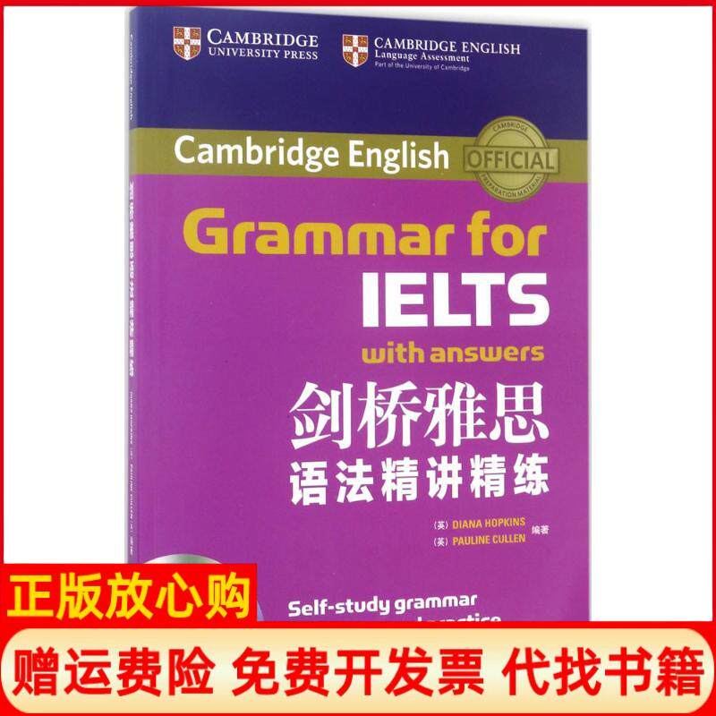 【正版书籍】新东方剑桥雅思语法精讲精练英Diana著Hopkins著英Pauline著Cullen著浙江教育出版社9787553631639