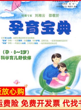 正版书】孕育宝典欢恩宝丛书编委会复旦大学出版社9787309068511