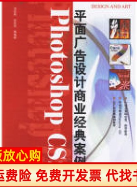 【正版书】PhotoshopCS2平面广告设计商业经典案例含光盘2张刘亚利电子工业出版社9787121034756